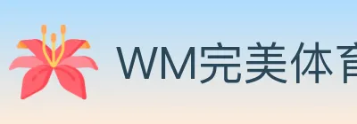 WM完美体育 logo